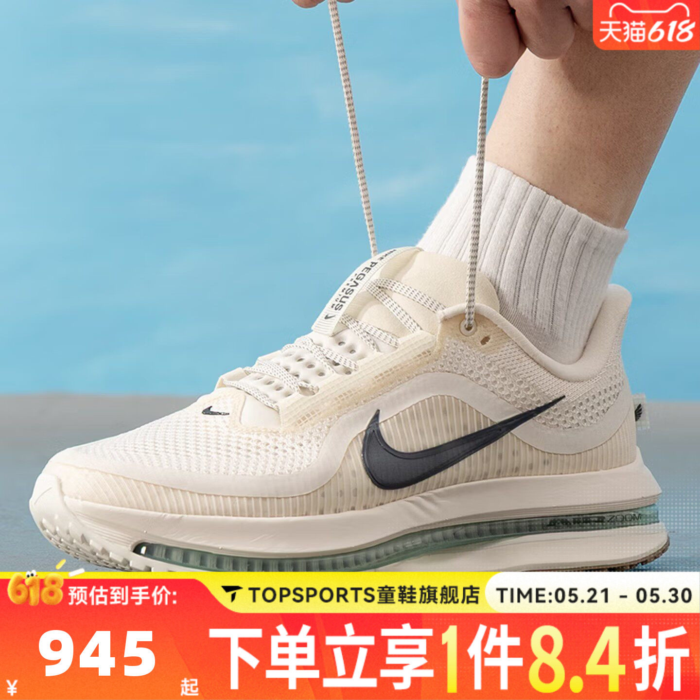 NIKE耐克男子NIKE PEGASUS PREMIUM飞马运动训练跑步鞋HQ2592-106