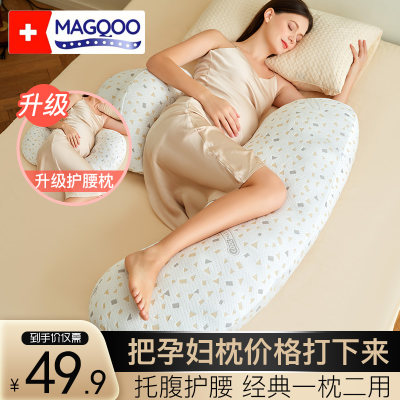 MAGQOO孕妇枕一枕二用