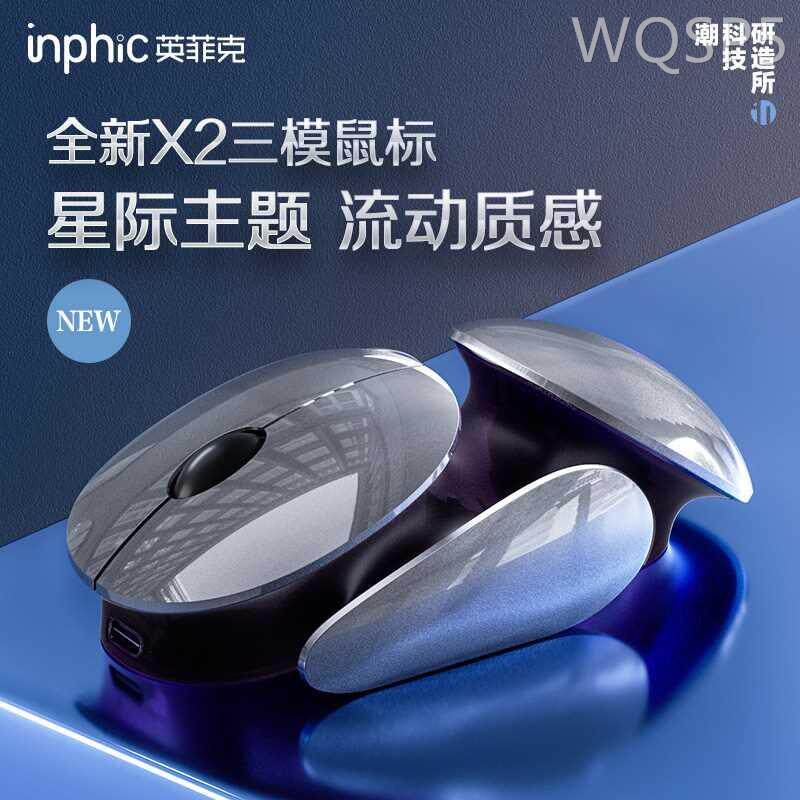 INFIC X2 BLUETOOTH 3모드 무선 마우스 조용하고 조용한 충전 사무용 게임 E스포츠 컴퓨터 노트북