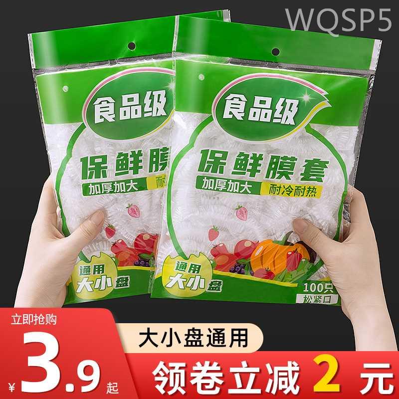 一次性保鲜膜套罩袋食品级家用经济装冰箱专用保鲜碗罩带松紧菜罩