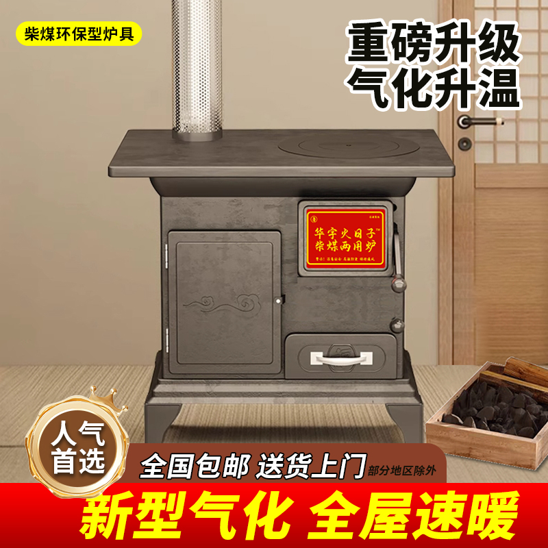 气化柴火取暖炉柴煤两用