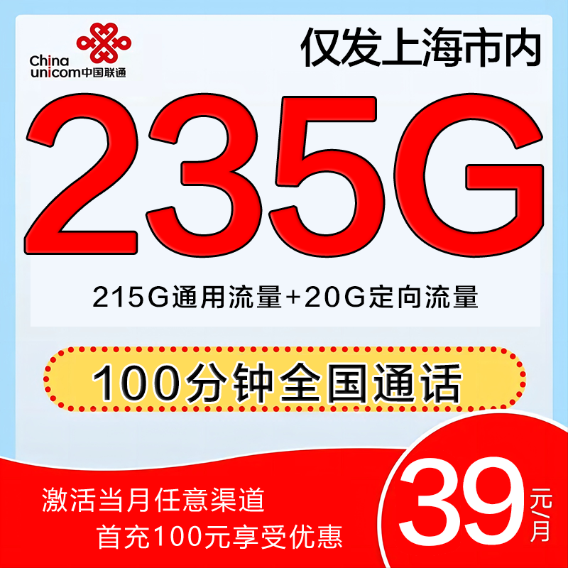 中国联通流量卡上网卡全国通用5G手机卡不限速