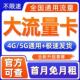 中国联通流量卡低月租大流量5G电话卡全国通用不限速上网卡手机卡