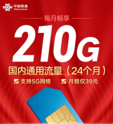 中国联通手机卡低月租上网卡大流量电话卡全国通用不限速