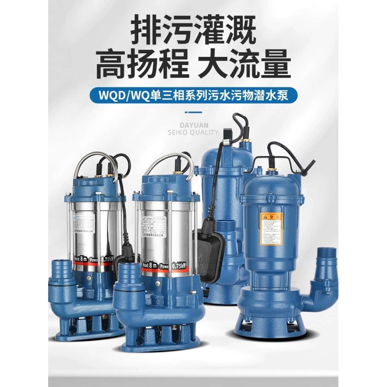 大元WQ污水泵抽粪潜水泵工地排污泵单三相养殖场切割泵家用抽粪泵