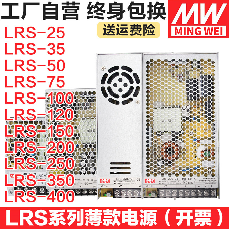 LED开关电源LRS-35W50W100W150W500W350W直流12V24V36V48V5V明纬S