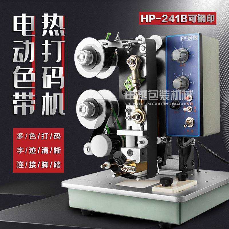 申越HP-241B可钢印电动色带热打码机 自动标签机有效期日期打码机