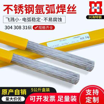 厂家308L不锈钢焊丝ER304/316L/直条电焊丝不锈钢氩弧焊丝