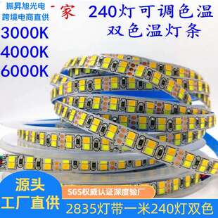 工厂2835一米240灯双色温灯条 led白光暖白三色变光 超亮灯带
