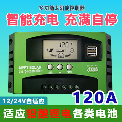 MPPT太阳能控制器智能12V24V电池铅酸锂电铁锂太阳能充电器