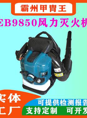 背负式汽油吹风机 四冲程大棚吹雪机手提式风力灭火机EBZ8500