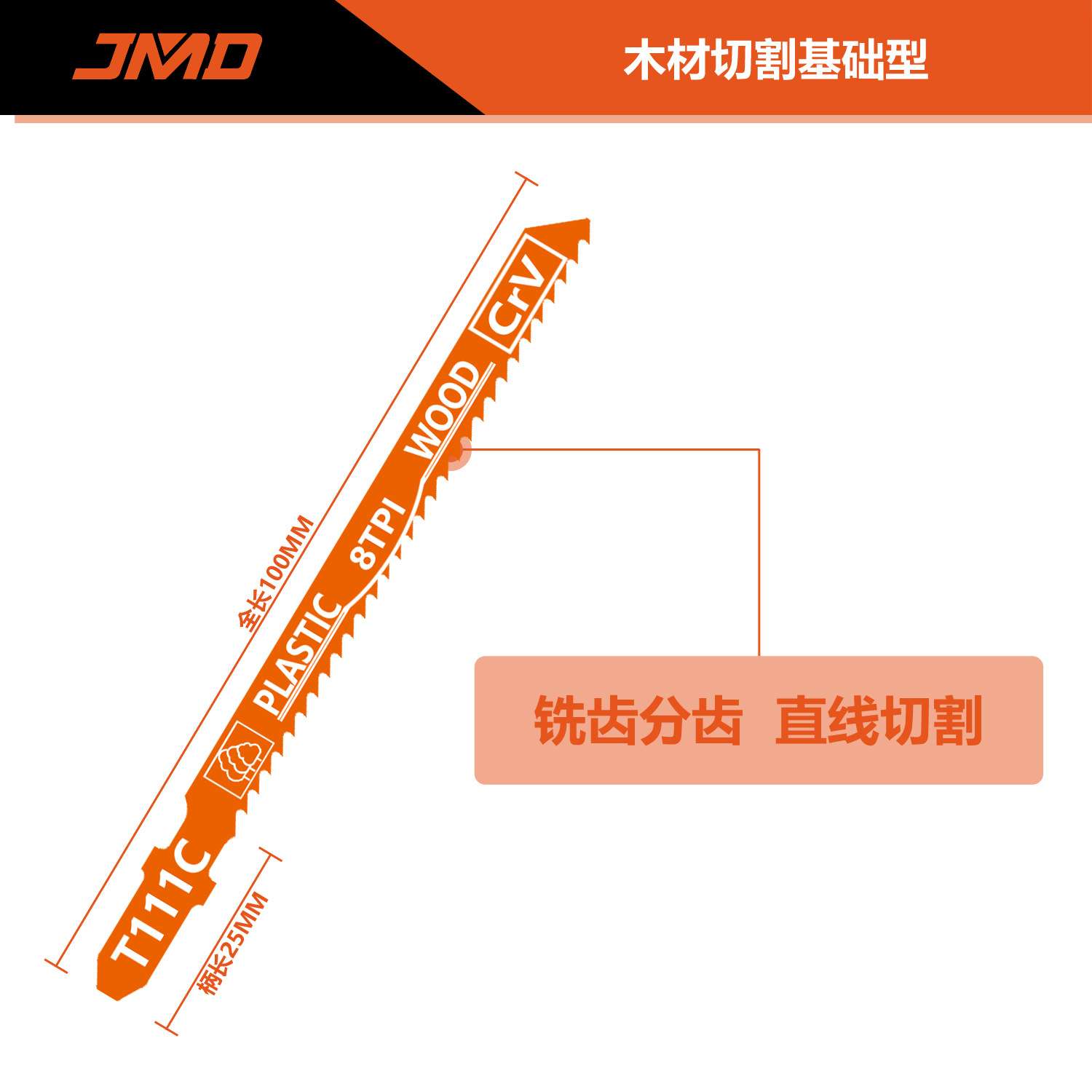 50pcs T111C 100mm8T 曲线锯片木工锯条软木电动锯条 曲线锯条