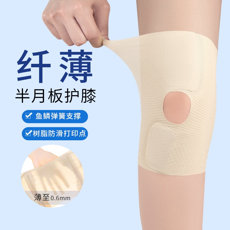 夏季半月板护膝女专业男膝盖关节薄款保护套跑步运动护具防兵