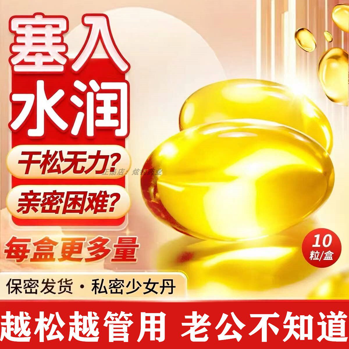 日本快速紧缩少女丹收阴紧塑阴宝产后恢复神器私密处收水润缩丸致