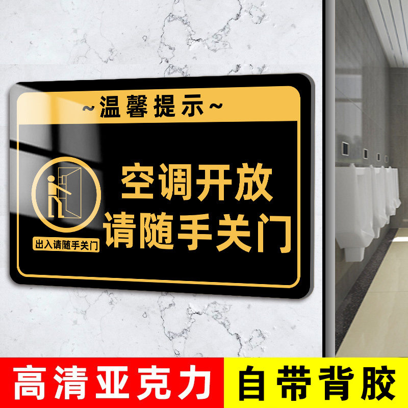 新空调开放请随手关门提示牌您已进入H监控区域提示贴内有监控指,文具电教/文化用品/商务用品,标志牌/提示牌/付款码,淘宝优惠券,粉丝福利购,淘宝优惠卷