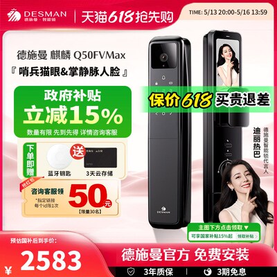 新德施曼人脸哨兵猫眼大屏智能门锁掌静脉智能锁密Q码锁麒麟Q50FV