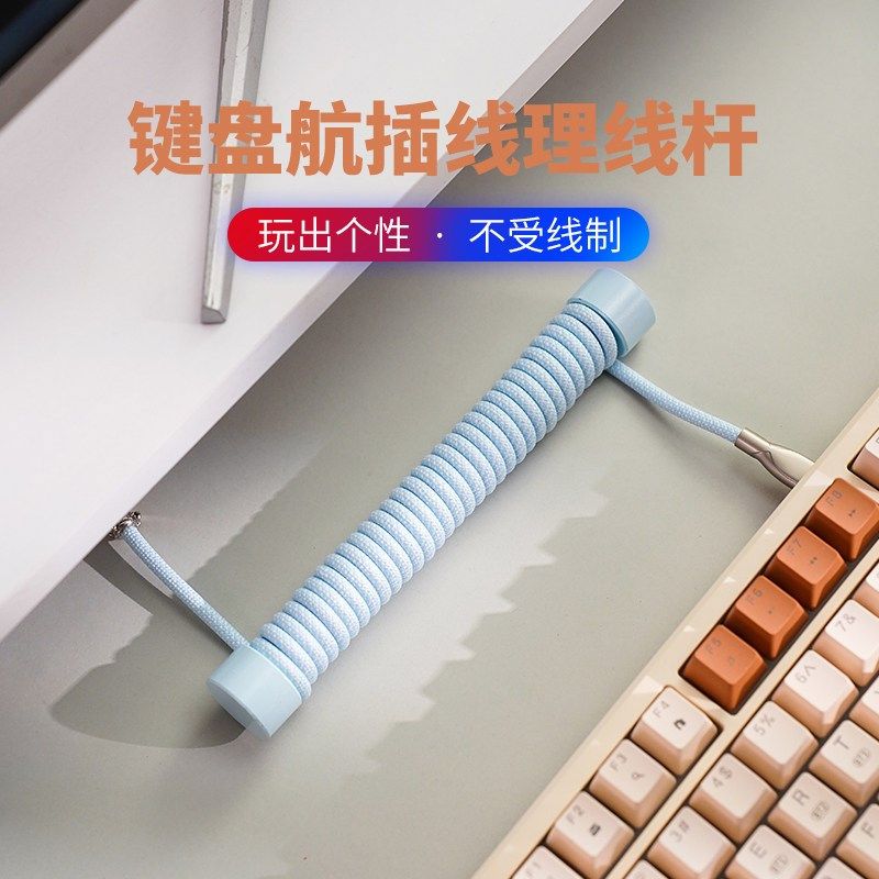 新客制化机械键盘航插线螺旋type-Fc编织数据线金属接口可拉伸弹,3C数码配件,数据线,淘宝优惠券,粉丝福利购,淘宝优惠卷