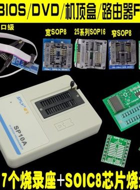 硕飞SP10A/B/F速FLASH编程器（SP8-A/-B/-F/-FX 的升级版）