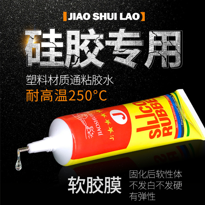 新胶水佬粘硅胶胶水软性胶s强力慢干透明万能沾tpu tpe电子元件防,文具电教/文化用品/商务用品,胶水,淘宝优惠券,粉丝福利购,淘宝优惠卷