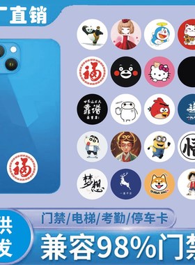 新超薄门禁卡贴ICID门禁卡电梯卡520C0门禁卡 cuid门禁卡8268.片