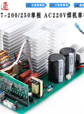 新ZX7200 250焊机单板220V单管F线路板通用主板控制电焊机单板配