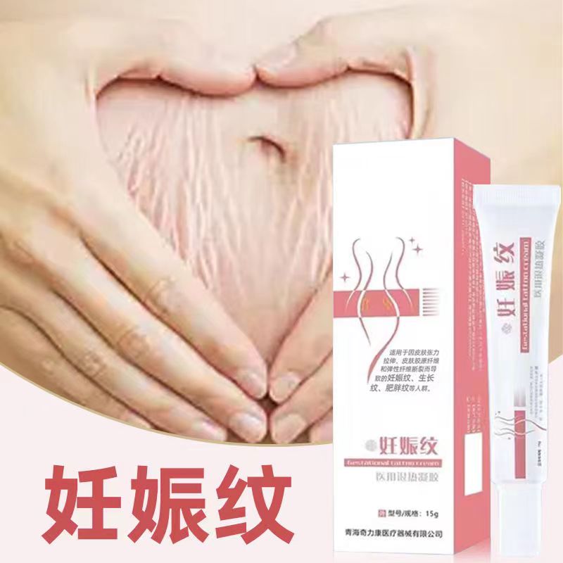 金力康妊娠纹医用退热凝胶女用外用妊娠纹凝胶15g