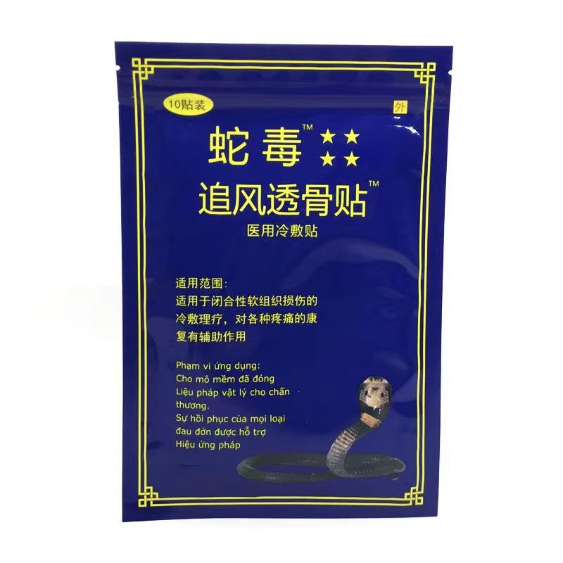 天猫正品蛇毒追风透骨贴肩周颈椎病腰椎间盘突出风湿关节疼痛膏