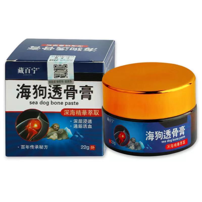 【买2送1/买5送4】正品藏百宁海狗透骨膏50g