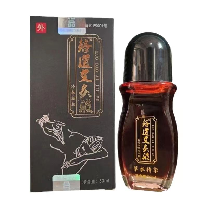 络道艾灸液50ml艾灸液颈肩腰腿护理精油舒筋活络油sdl