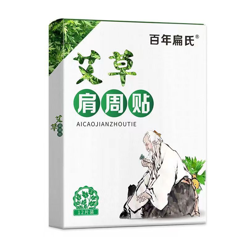 百年扁氏艾草肩周贴正品肩颈关节专用热敷贴艾叶艾灸帖膝盖贴