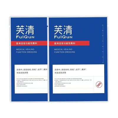 芙清医用胶原蛋白敷料屏障修覆缓解创面愈合敏感性肌肤非面膜
