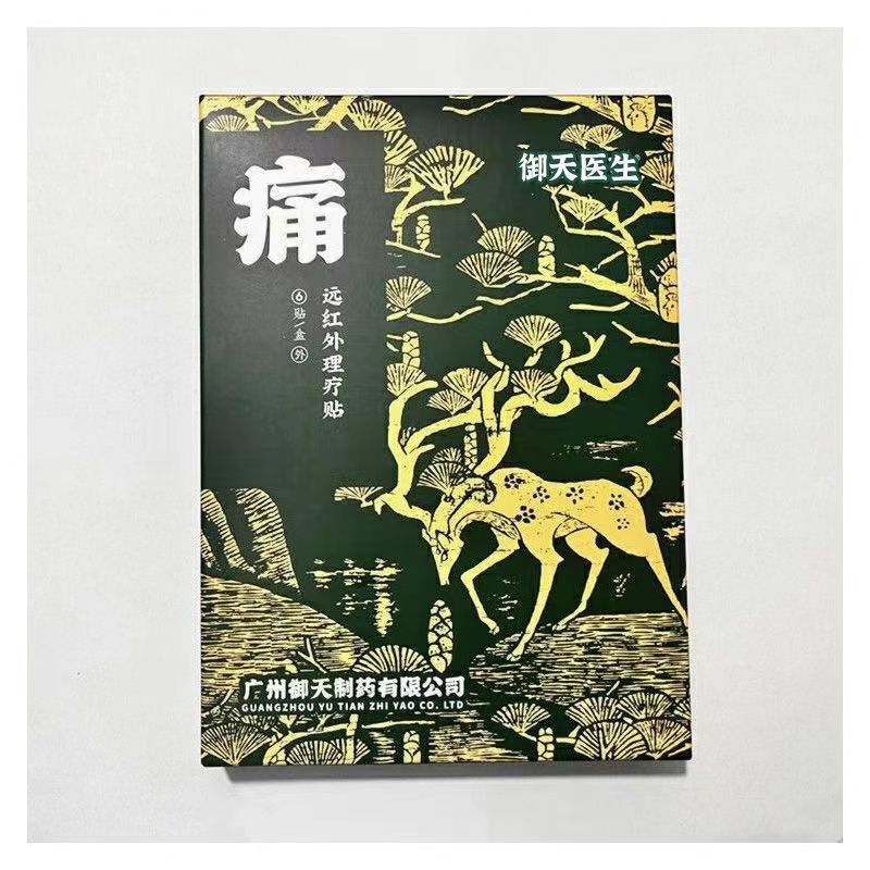 御田医生肩周贴远红外理疗贴护肩膀筋骨贴肩周疼痛专用