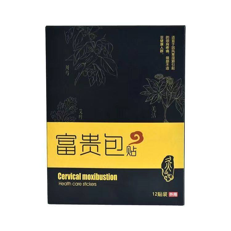 邦瑞特富贵包贴颈部热敷消除鼓包艾灸贴颈椎贴膏js【买2送1】