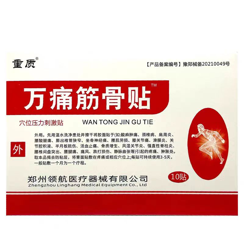 重质万痛筋骨贴穴位压力贴10贴颈肩腰腿不适膏药js