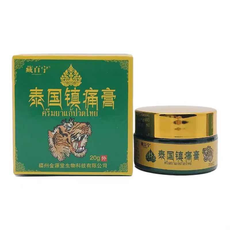 藏百宁泰国镇痛膏20g草本抑菌皮肤外用正品【买2送1/5送3】js