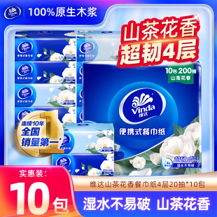 餐巾纸家用面巾纸母婴卫生纸手帕纸抽实惠装 维达抽纸餐巾便携式 批
