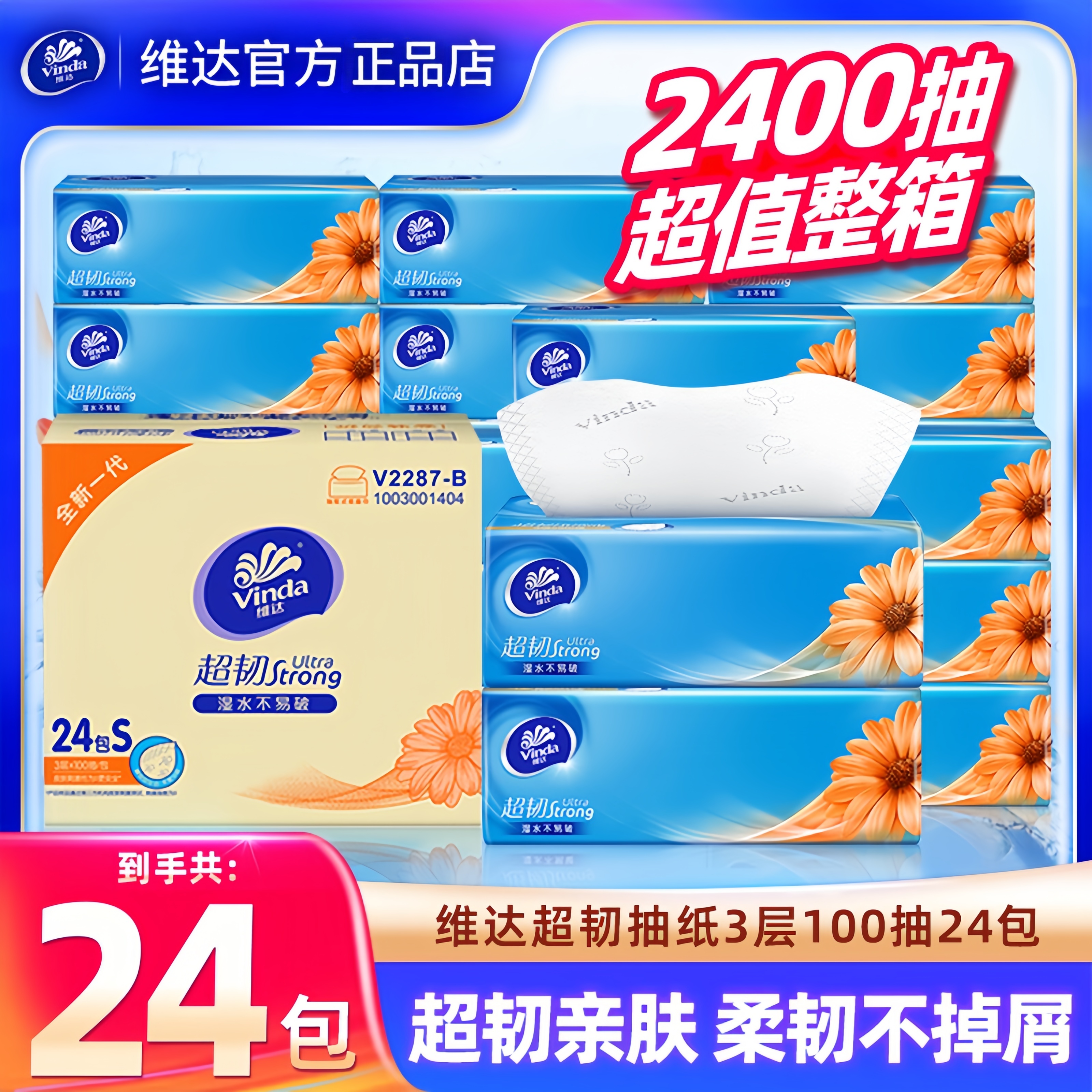 维达抽纸100抽大包抽纸