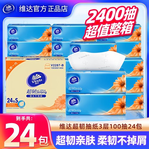 维达抽纸100抽大包抽纸
