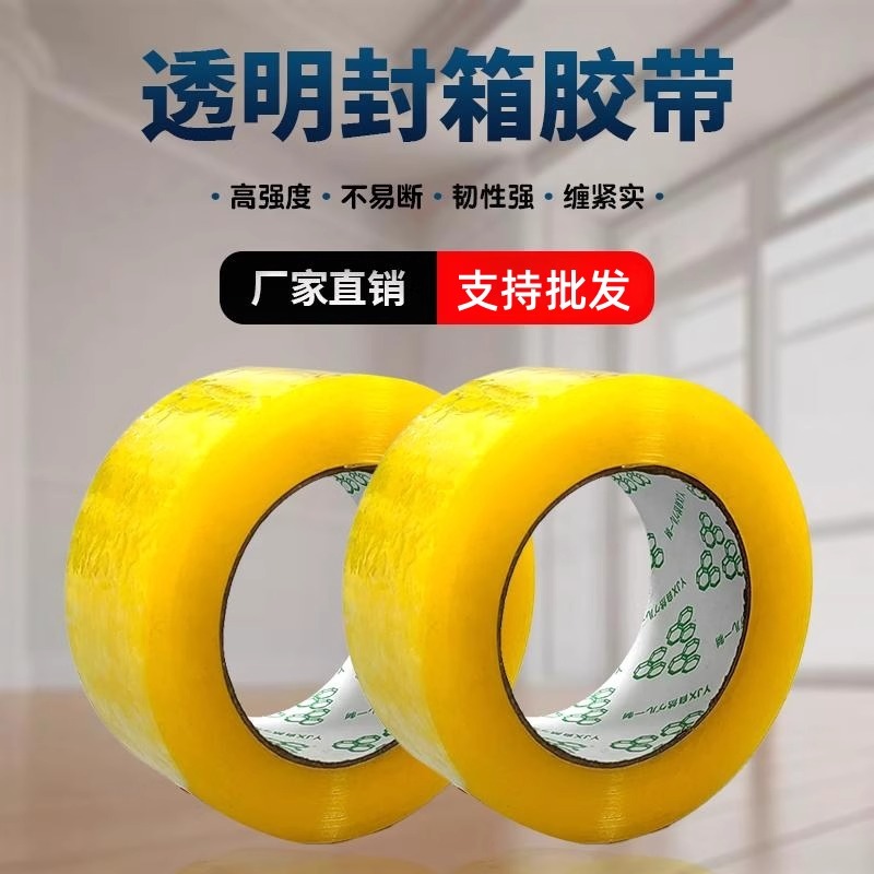 透明膠帶100米大卷加厚高粘度