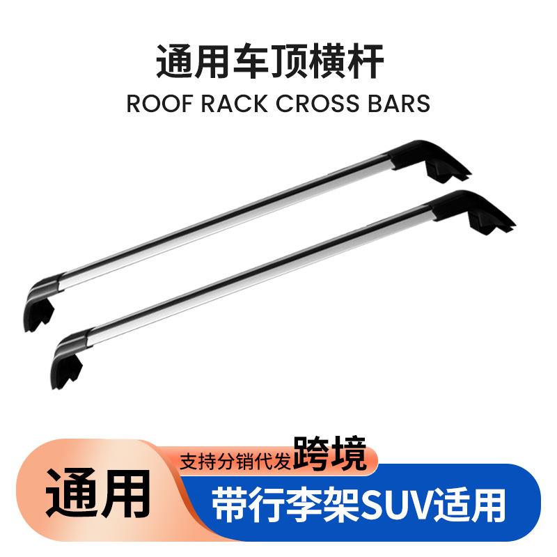 通用车顶行李架皮卡行李箱改装横杠横杆长105cm越野合金加固支架