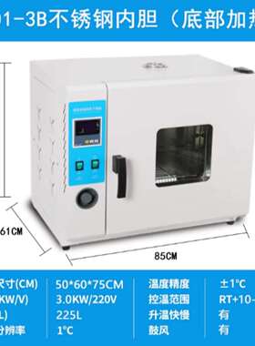 电热恒温干燥箱/鼓风干燥箱/不锈钢内胆 型号:101-3B库号：M40544