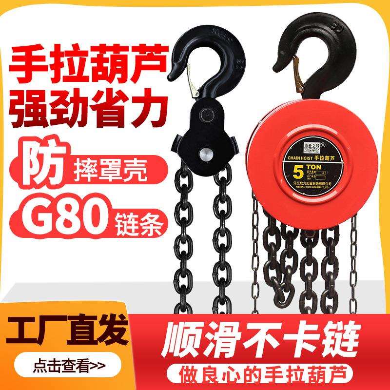 HSZ圆形手拉葫芦小型一吨2T链条起重手动葫芦3T倒链吊葫芦