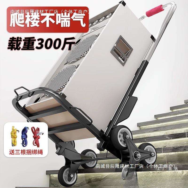爬楼梯搬运车上下楼手拉车折叠便携推车拉货家用非电动爬楼机绢花