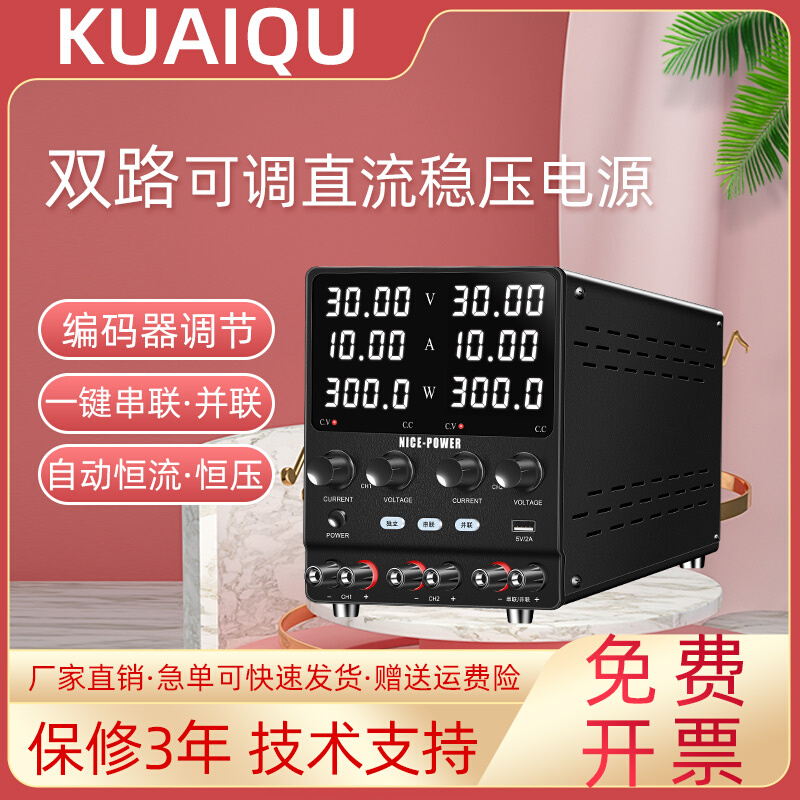 双路可调直流稳压电源30V60V5A10A串联并联机械老化测试供电维修