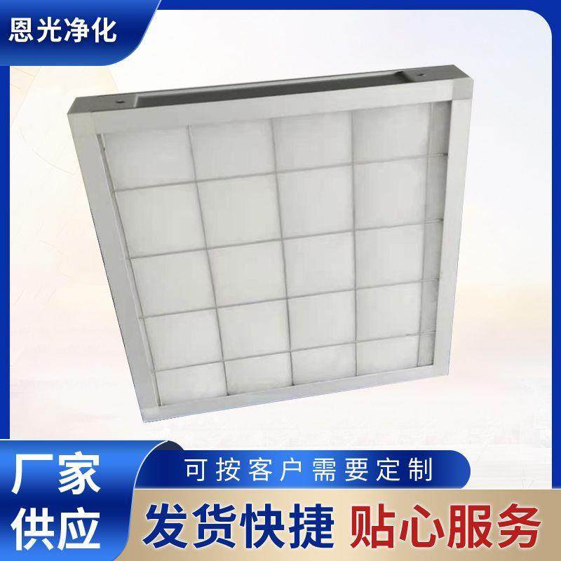 纸框铝框板式初效空气过滤器 折叠式可清洗初效活性炭净化过滤器