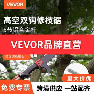 VEVOR双钩高空锯木头伸缩剪园林手工锯高枝锯修剪果树神器修枝锯