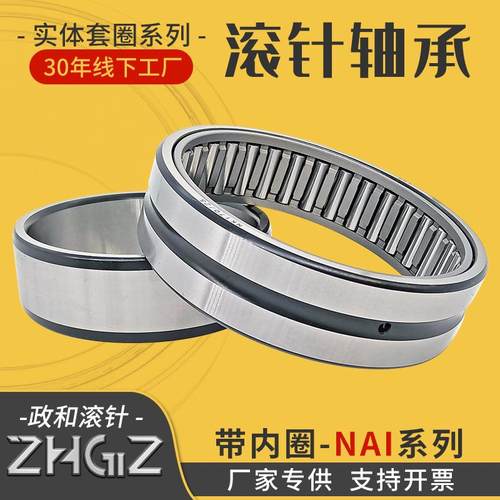 带内圈滚针轴承NKI75/25，NKI75/35，NKI80/25，NKI80/35等