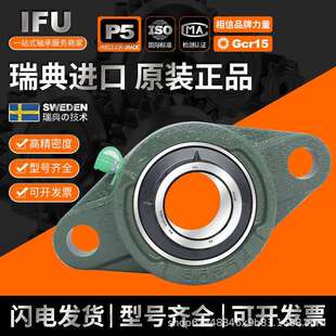 IFU 菱式带座轴承UCFL207 UCFL208 UCFL209 UCFL210 外球面轴承