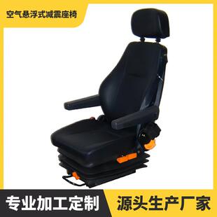 重卡联动台空气减震座椅天车挖掘机带双气袋腰靠托靠背可调节座椅