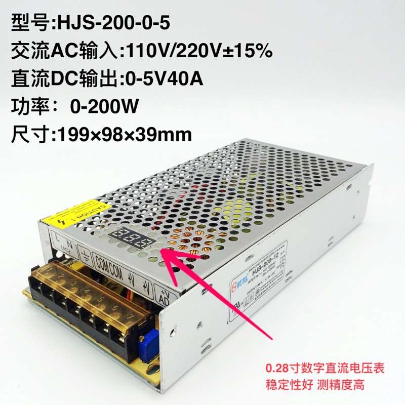 数显可调开关电源0-5V 5V40A 200W 全程可调电压